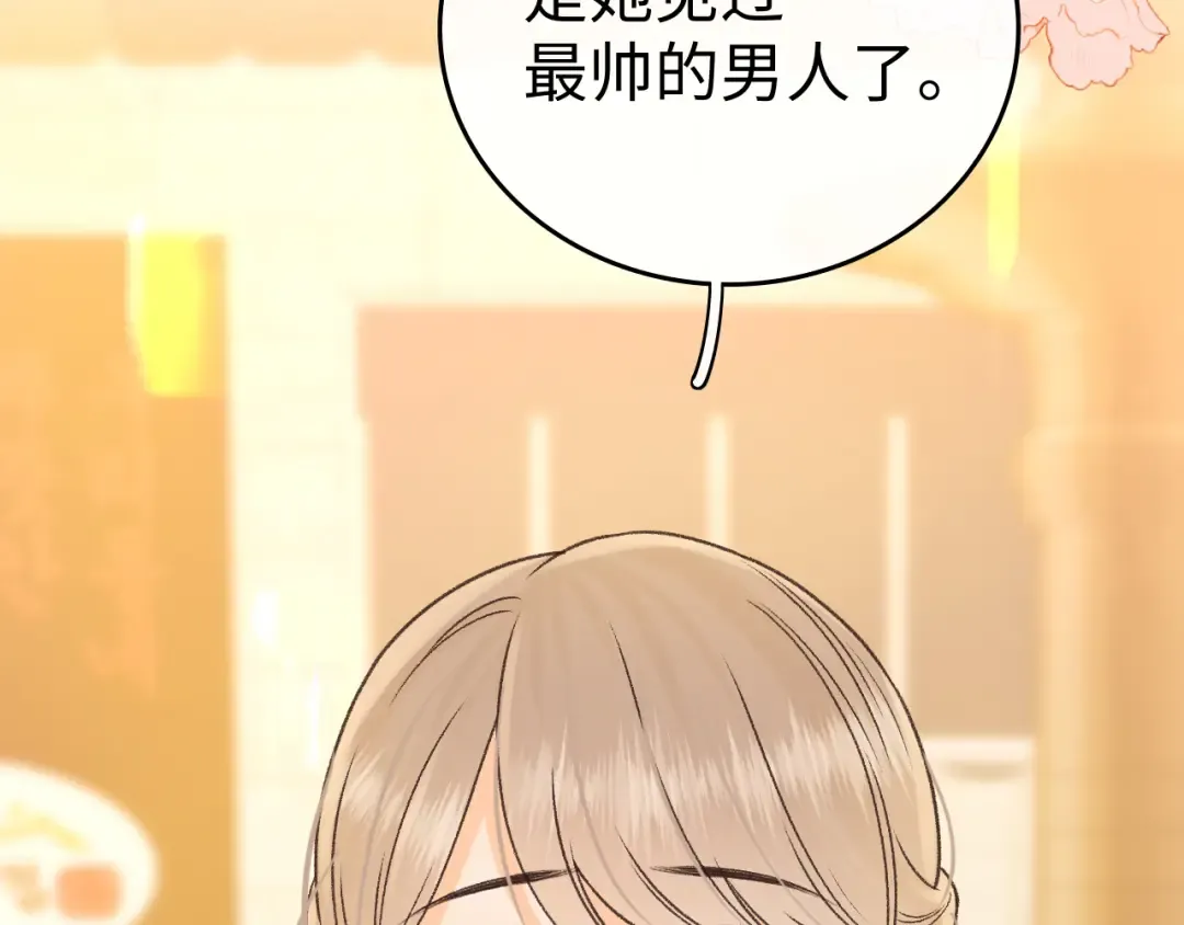137 沾你光了 第28页