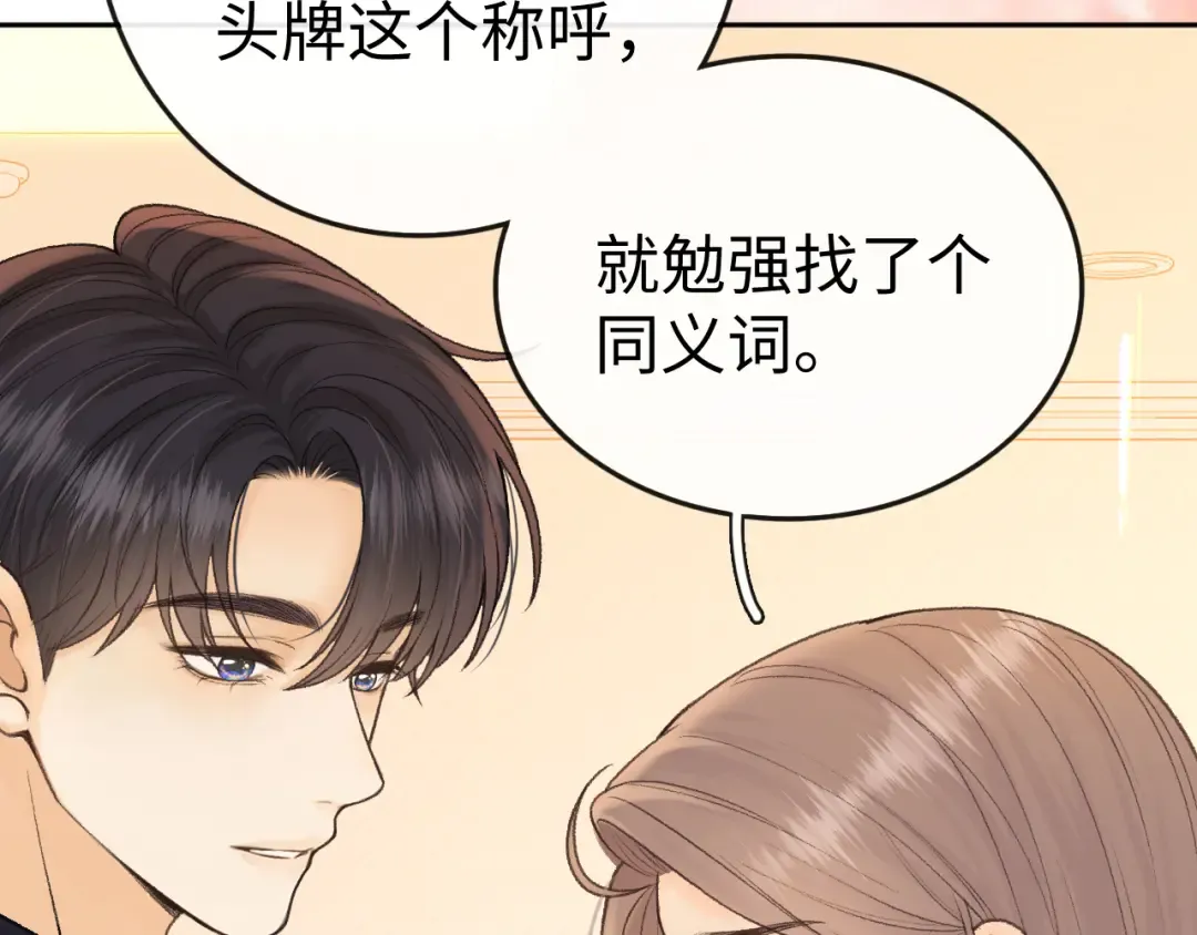 137 沾你光了 第86页