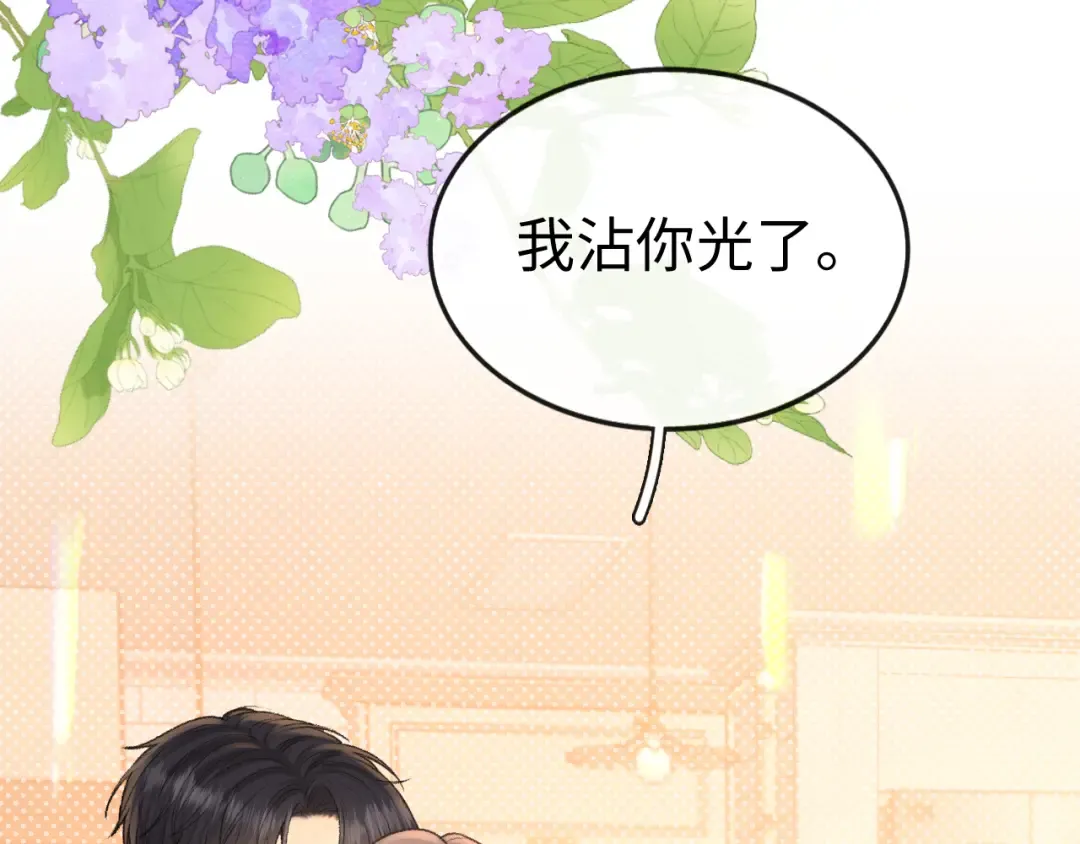 137 沾你光了 第95页