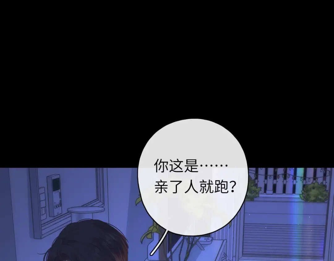 第48集 梨涡吻（第一季完结篇） 第79页