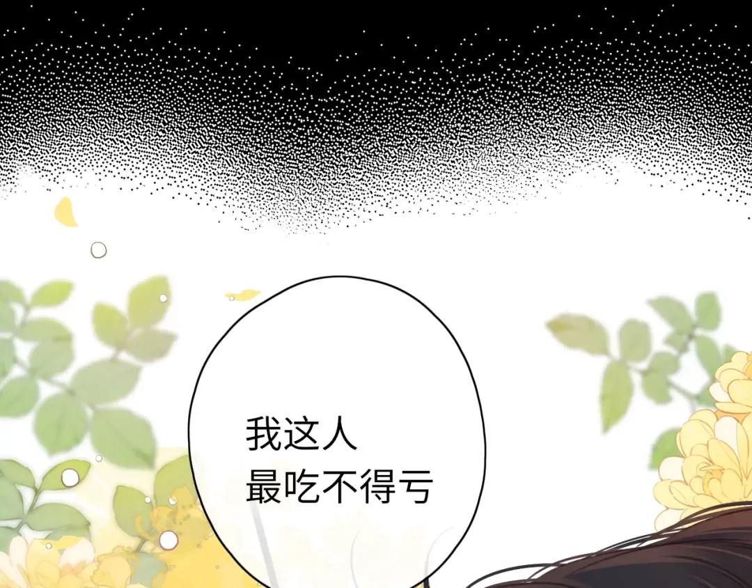 第48集 梨涡吻（第一季完结篇） 第86页