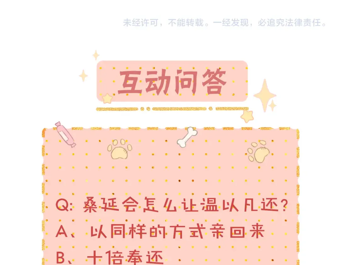 第48集 梨涡吻（第一季完结篇） 第97页