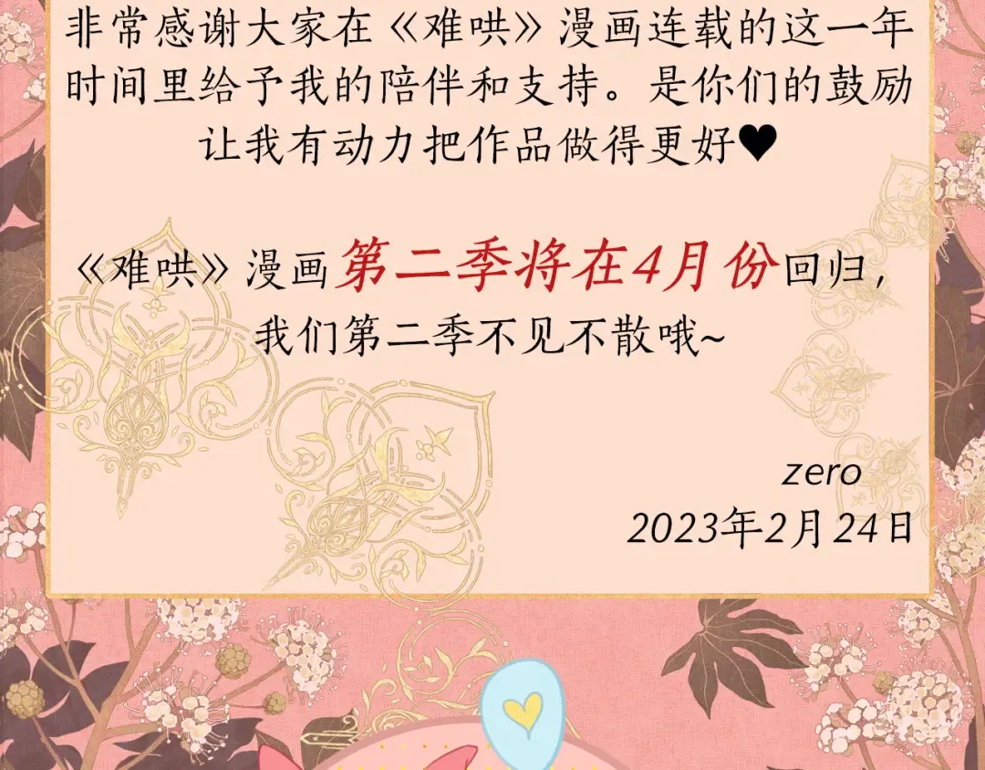 第48集 梨涡吻（第一季完结篇） 第100页