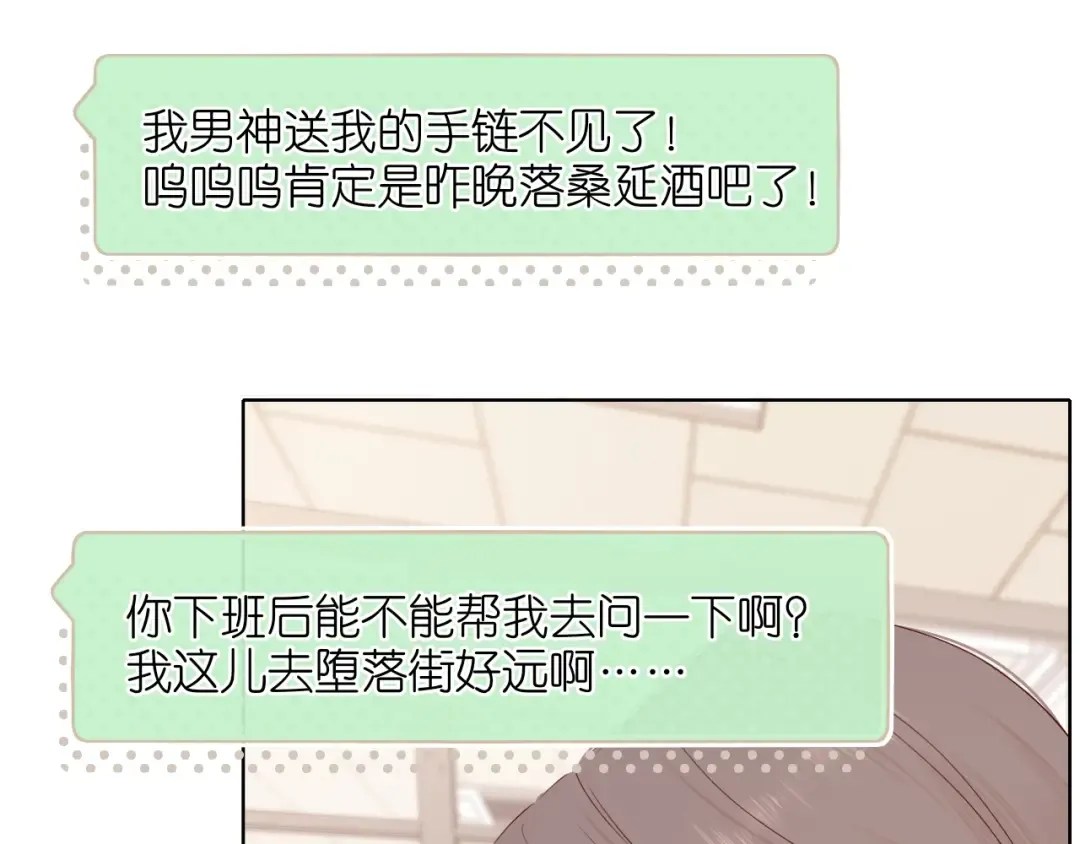 第3话 不死心？ 第14页
