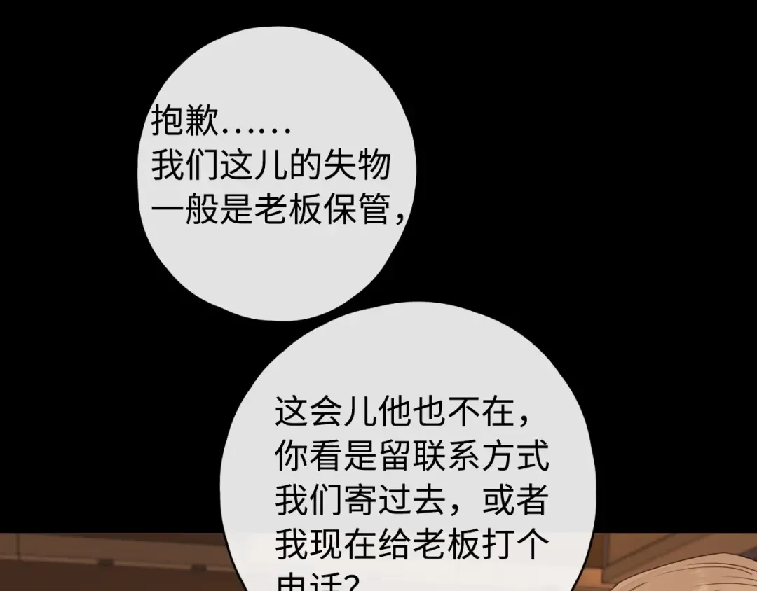 第3话 不死心？ 第29页