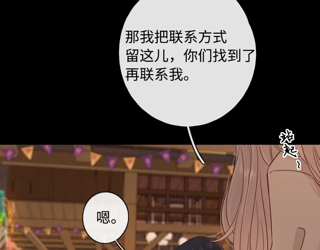 第3话 不死心？ 第68页
