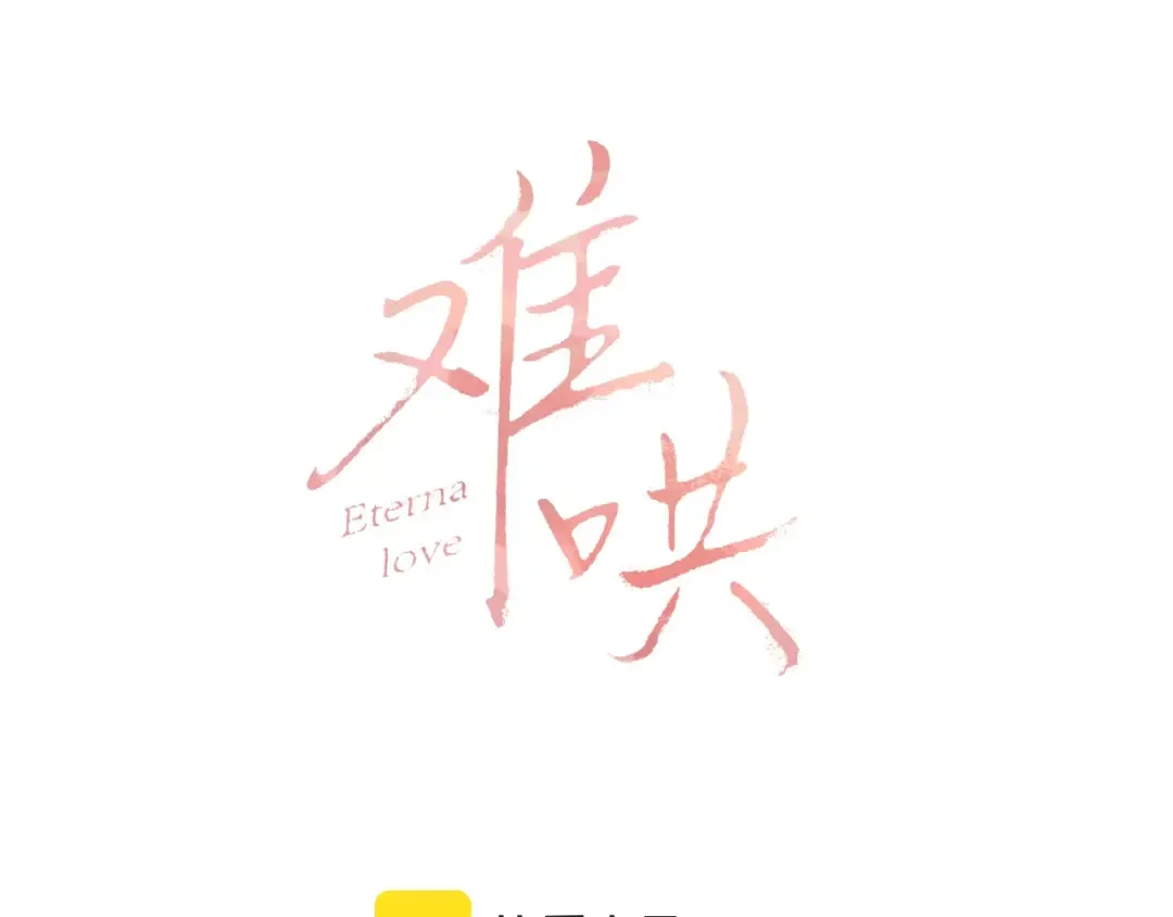第7话 新年快乐 第13页