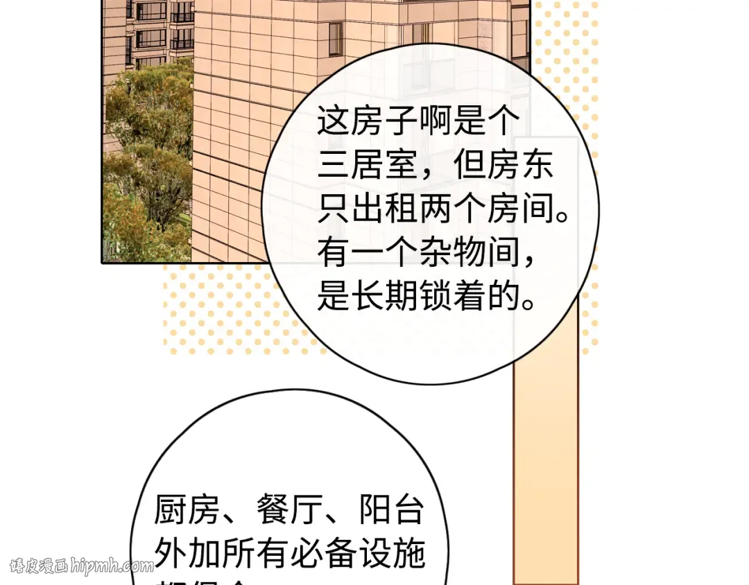 第8话 同车 第8页
