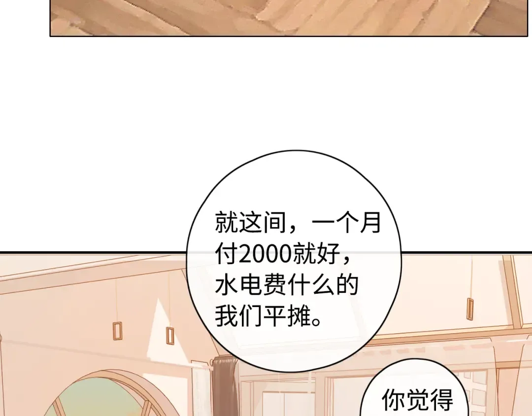 第8话 同车 第11页