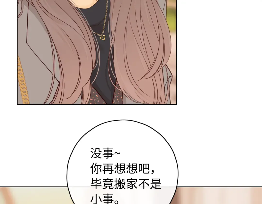 第8话 同车 第14页
