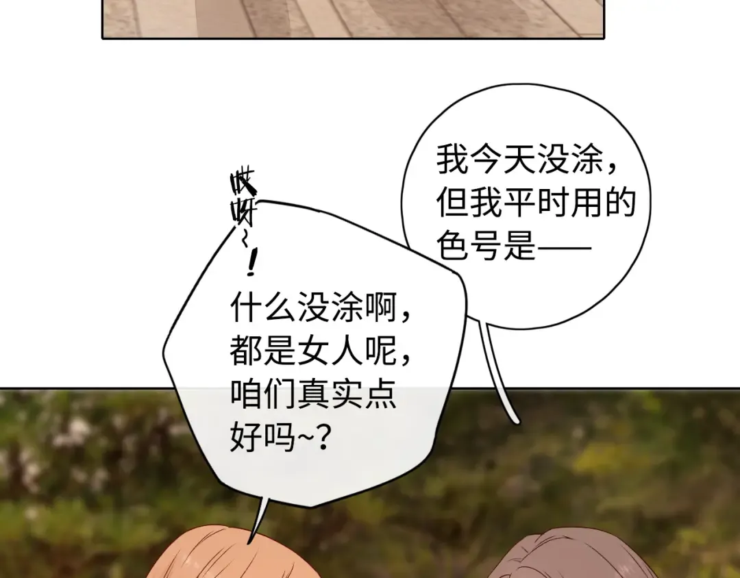 第8话 同车 第21页