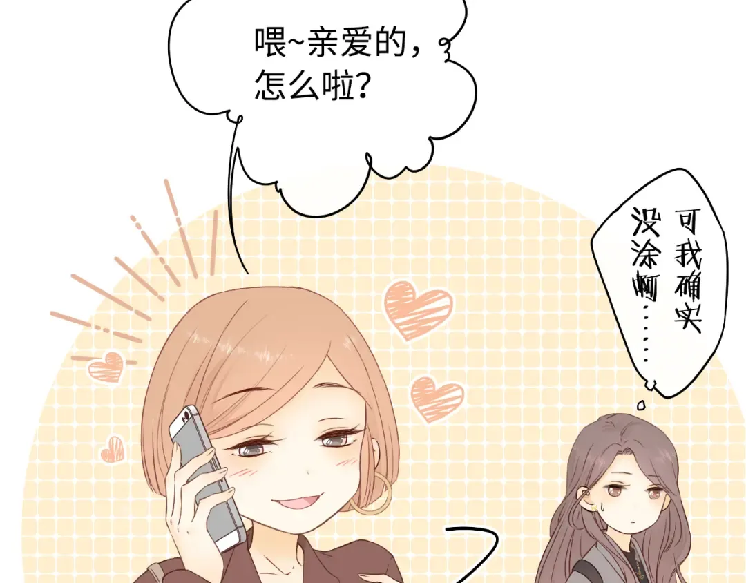 第8话 同车 第23页