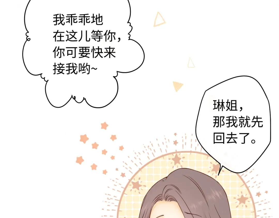 第8话 同车 第26页