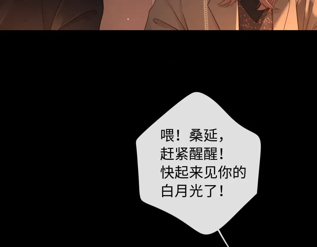 第8话 同车 第44页