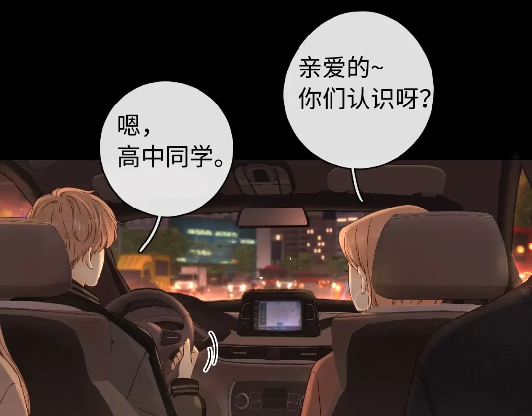 第8话 同车 第52页