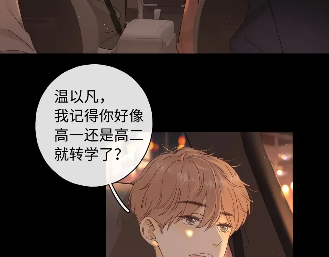 第8话 同车 第53页