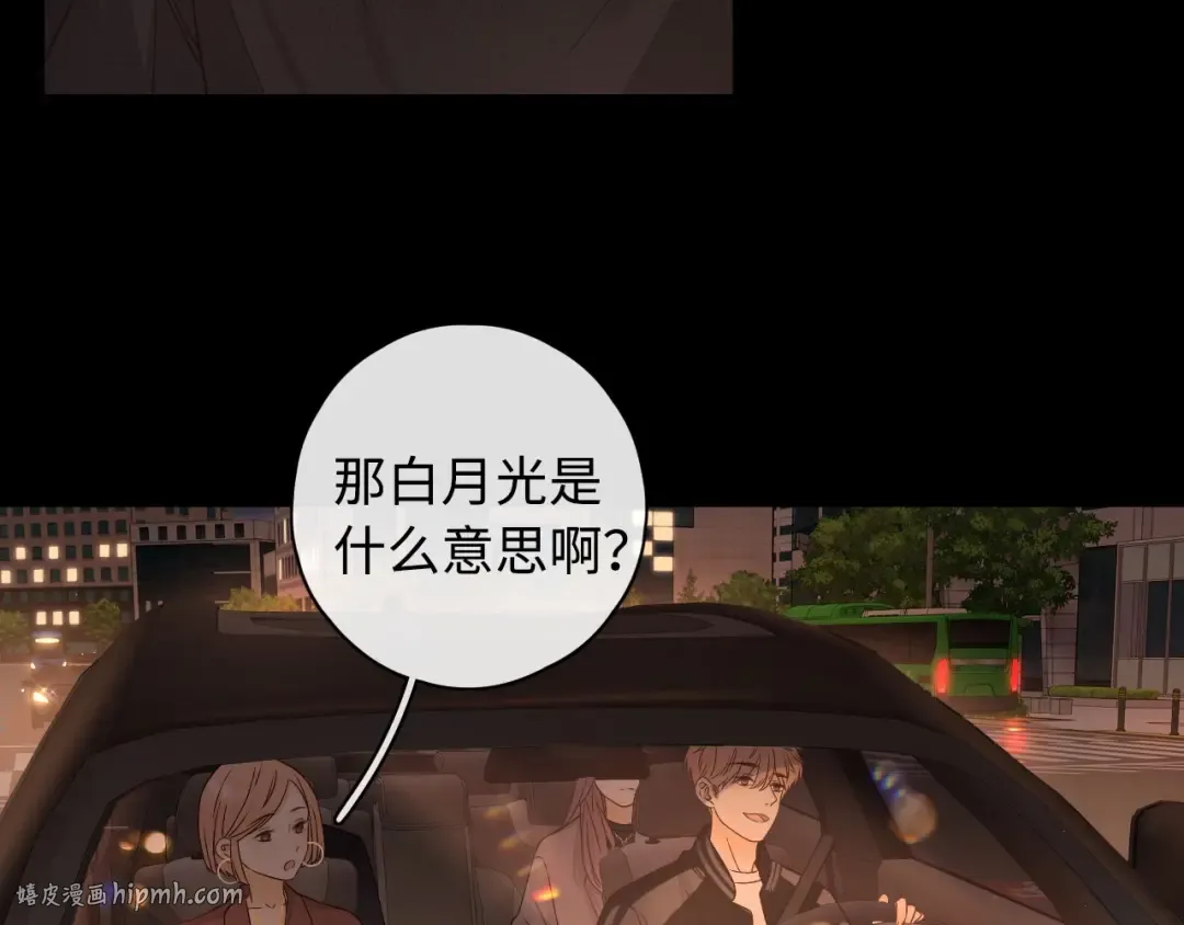 第8话 同车 第56页