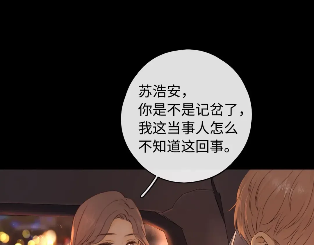第8话 同车 第63页