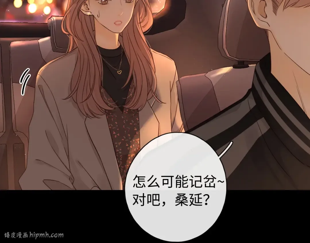 第8话 同车 第64页