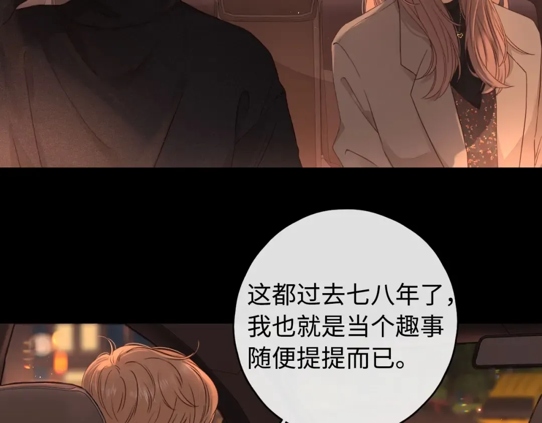 第8话 同车 第69页
