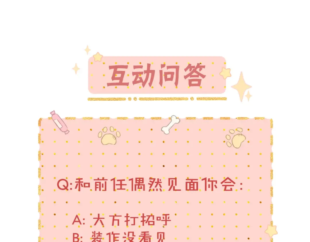 第8话 同车 第74页