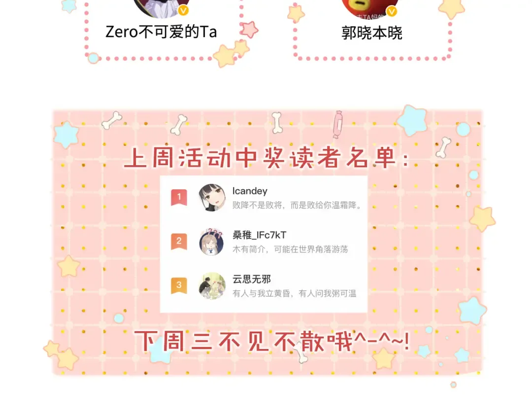 第8话 同车 第76页