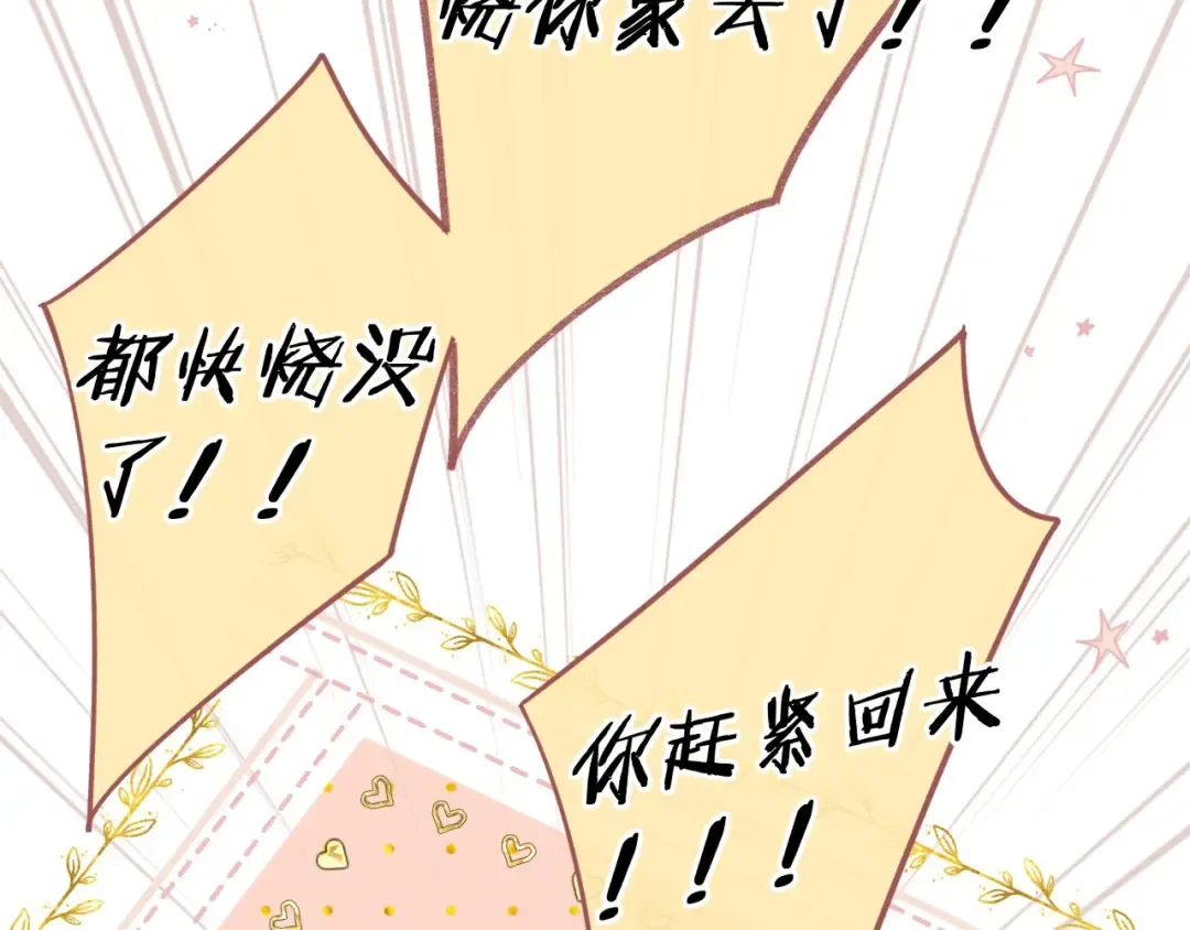 第14话 你家炸了！ 第42页