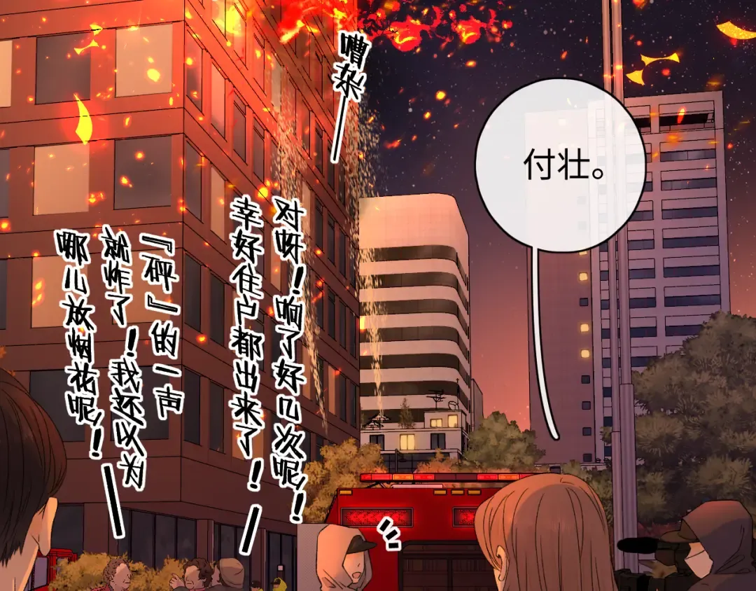 第14话 你家炸了！ 第73页