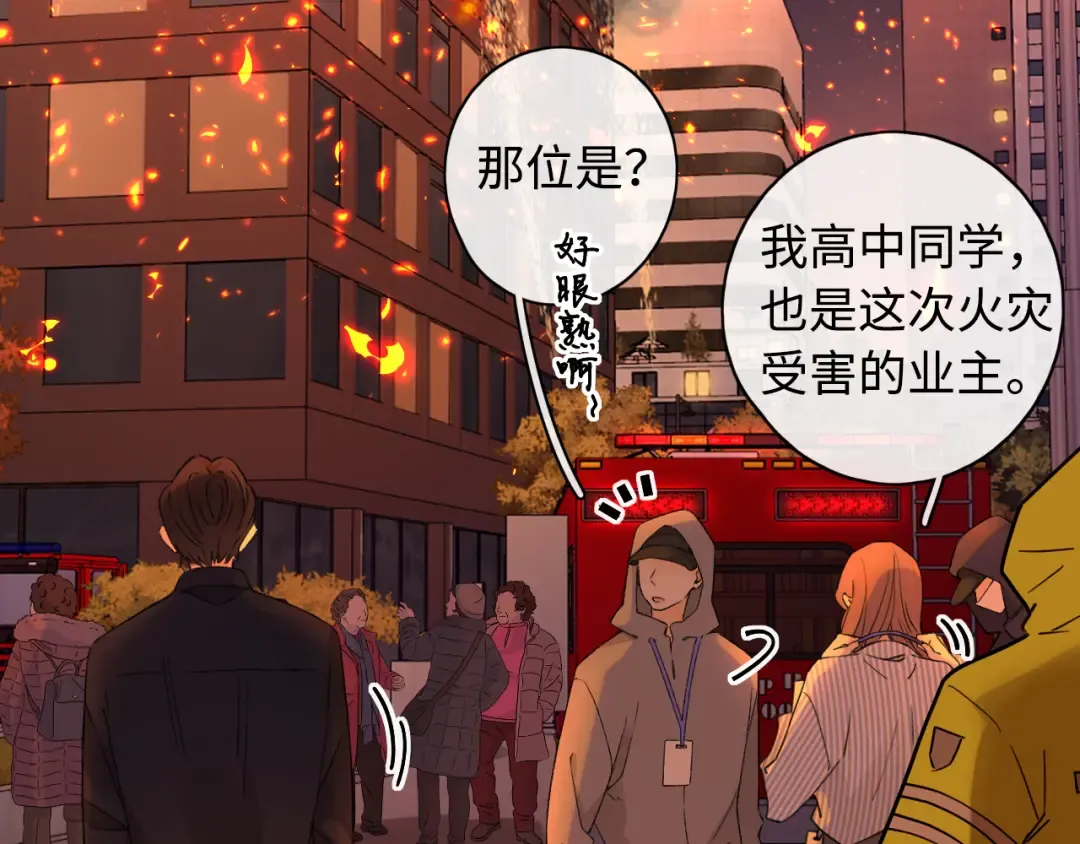 第14话 你家炸了！ 第75页