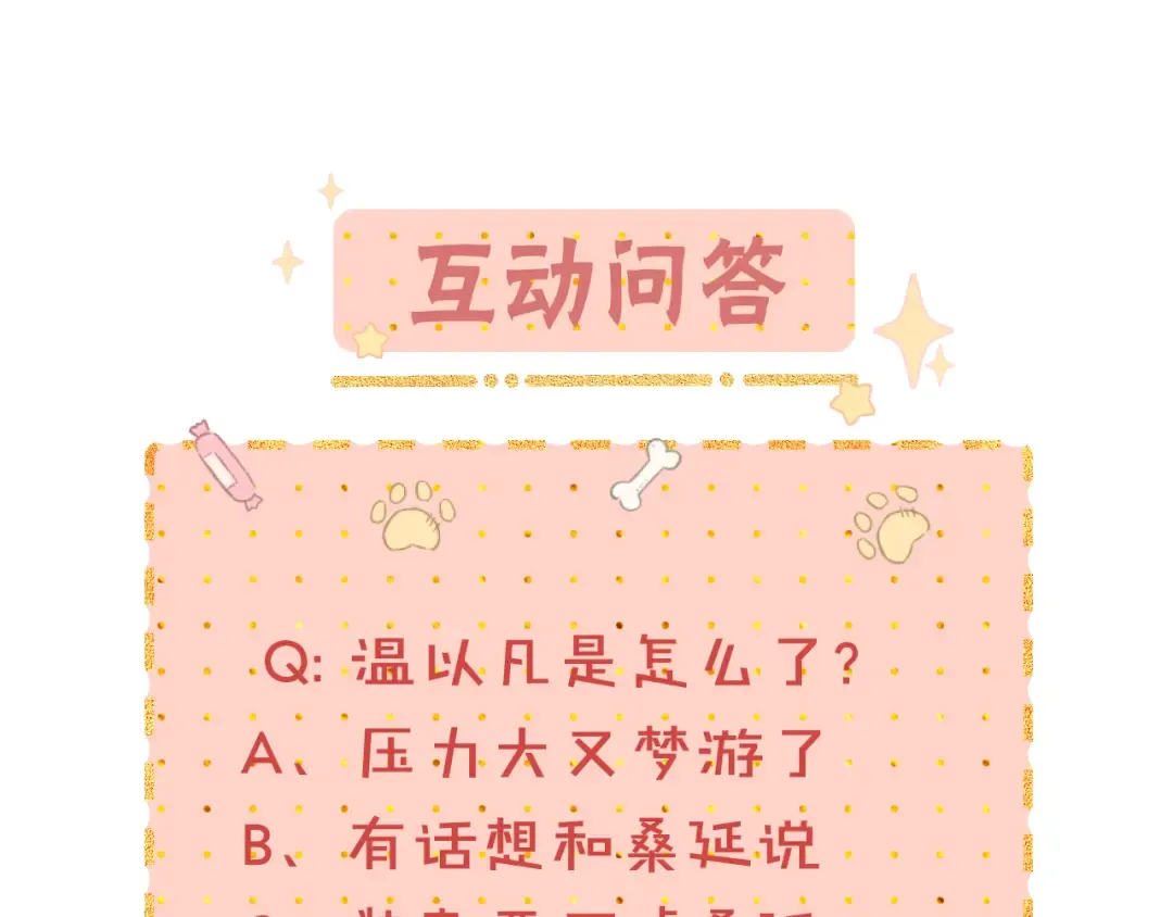 第41集 再度梦游 第81页