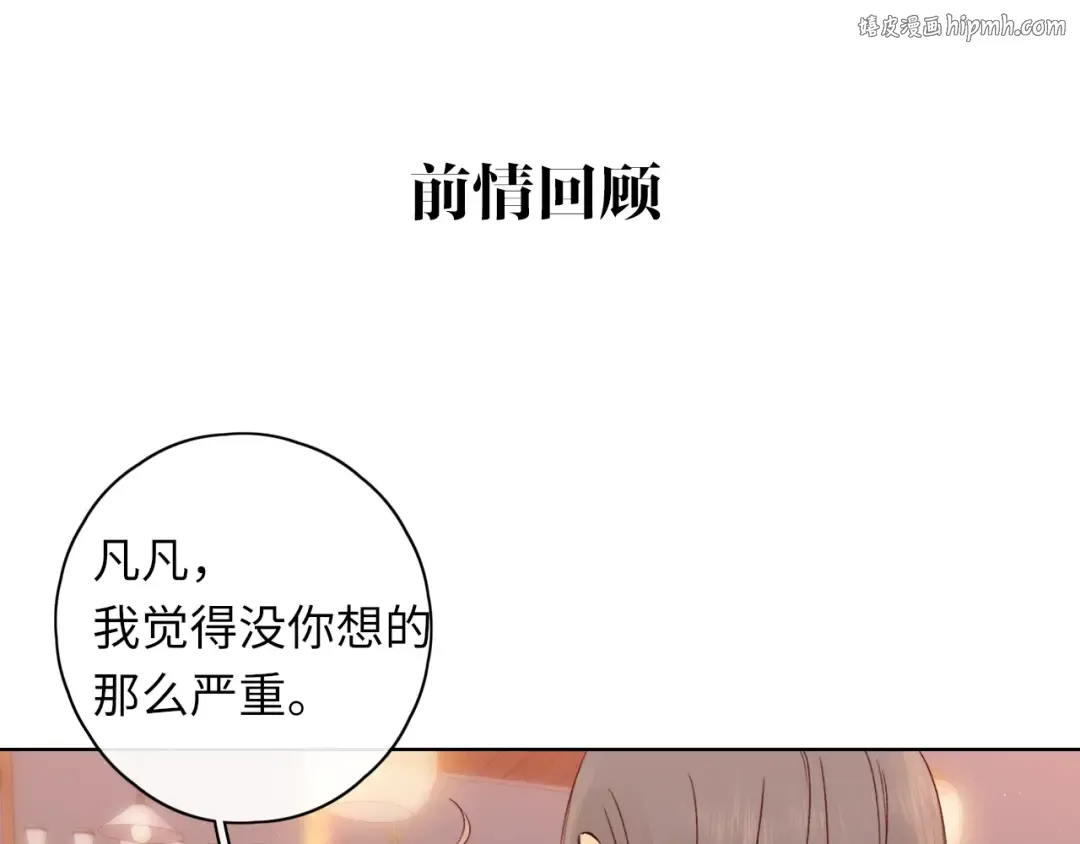 第45集 亲了我一下 第1页
