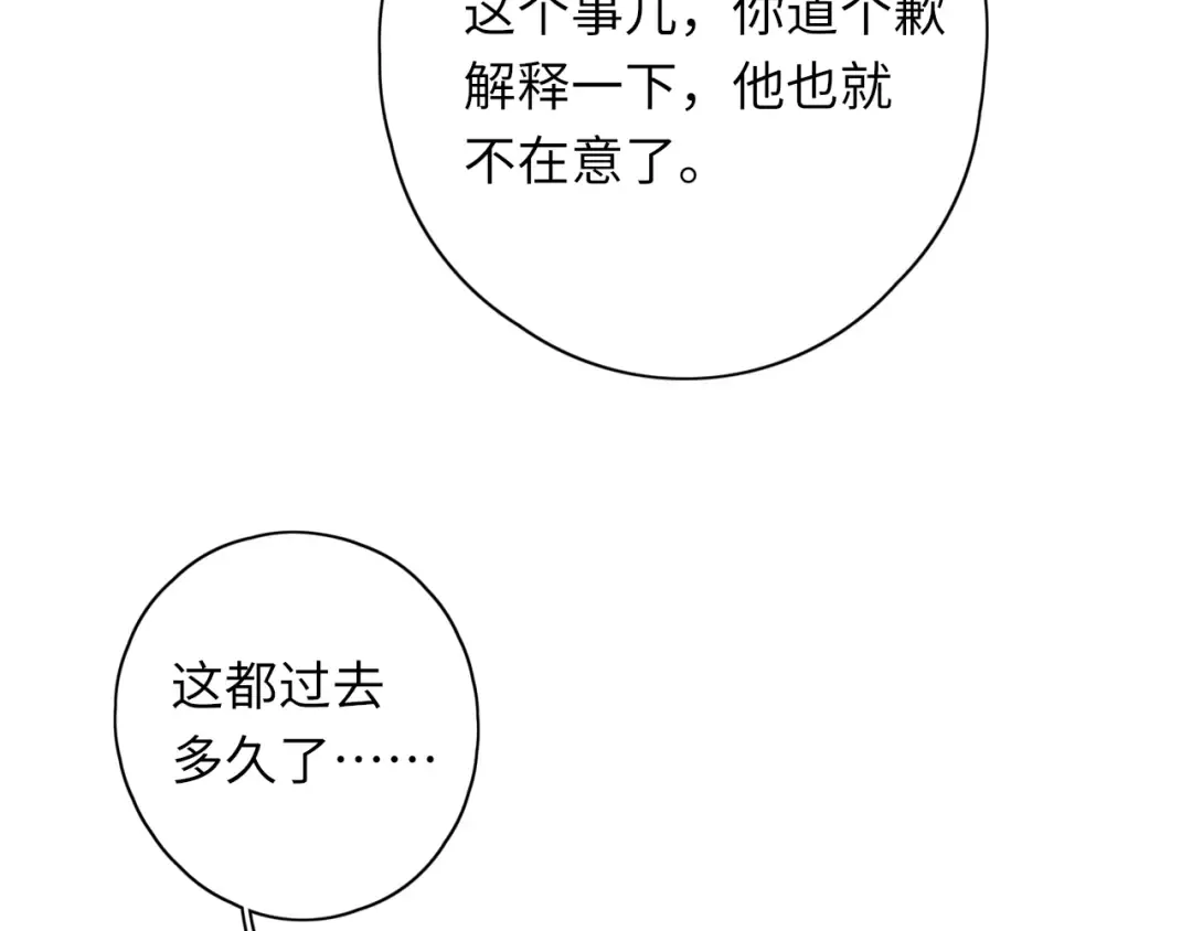 第45集 亲了我一下 第3页