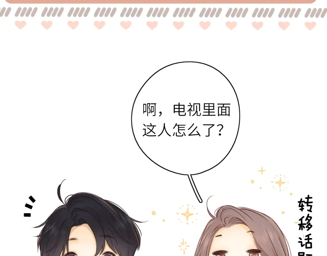 第45集 亲了我一下 第36页