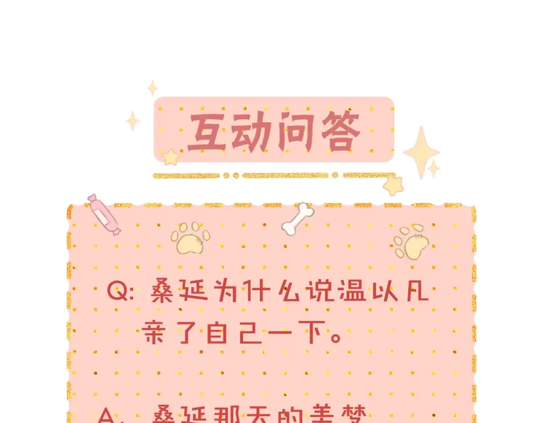 第45集 亲了我一下 第81页