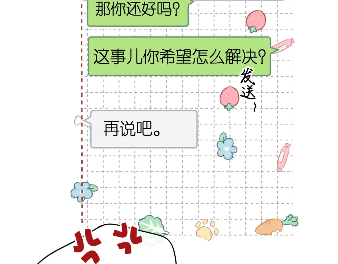 第51集 我扶你！ 第47页