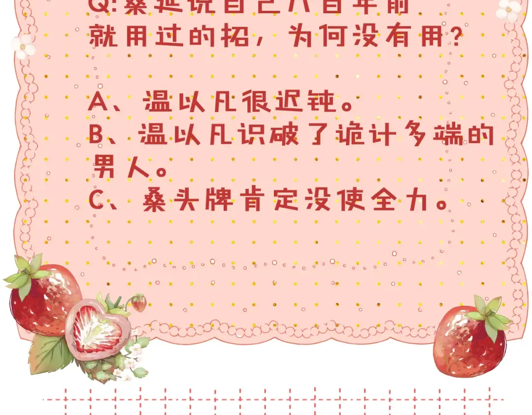第52集 诡计多端的男人 第77页