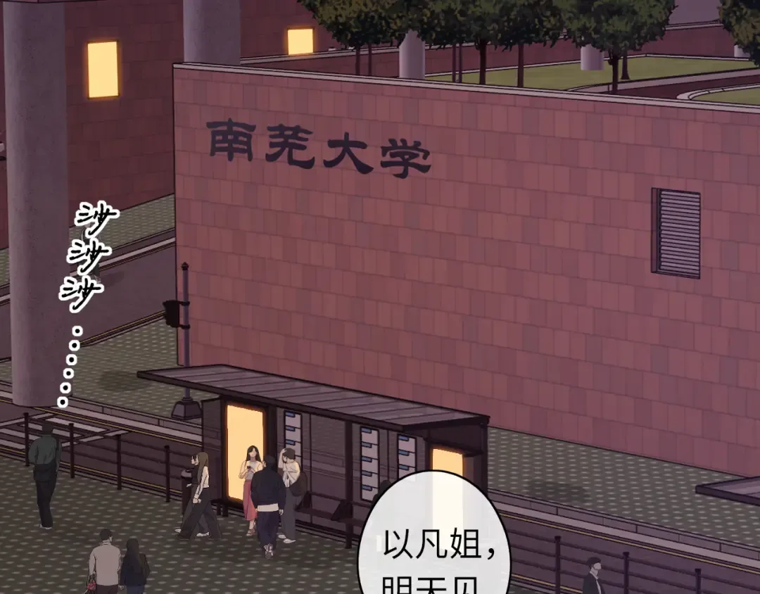 第55话 你想追我？ 第17页