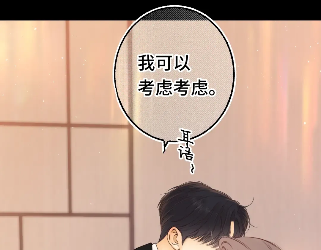 第55话 你想追我？ 第77页