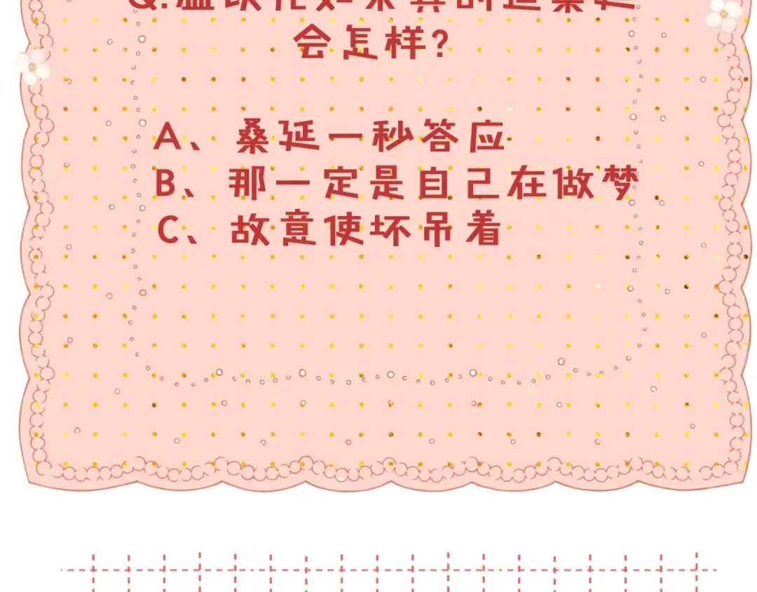 第55话 你想追我？ 第81页