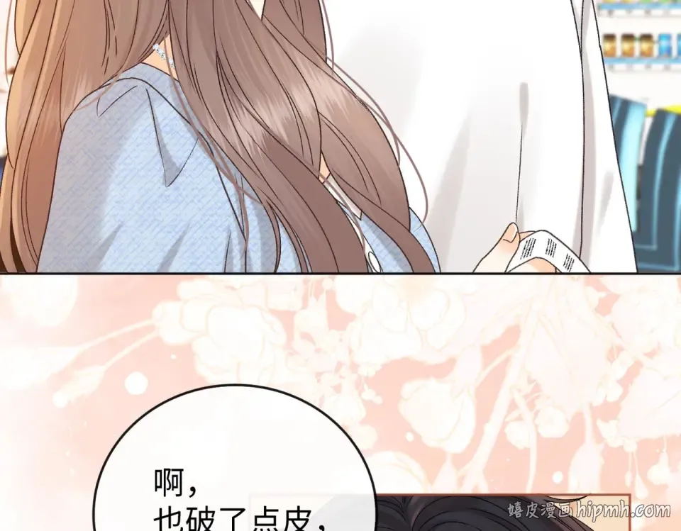 144 真的生气了 第24页