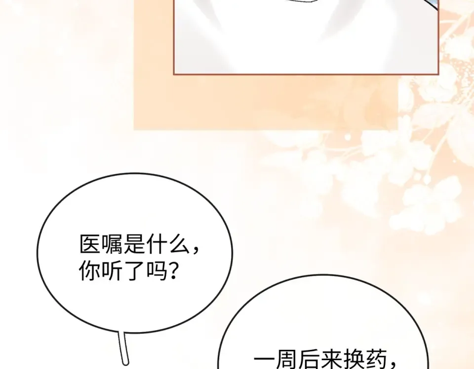 144 真的生气了 第26页