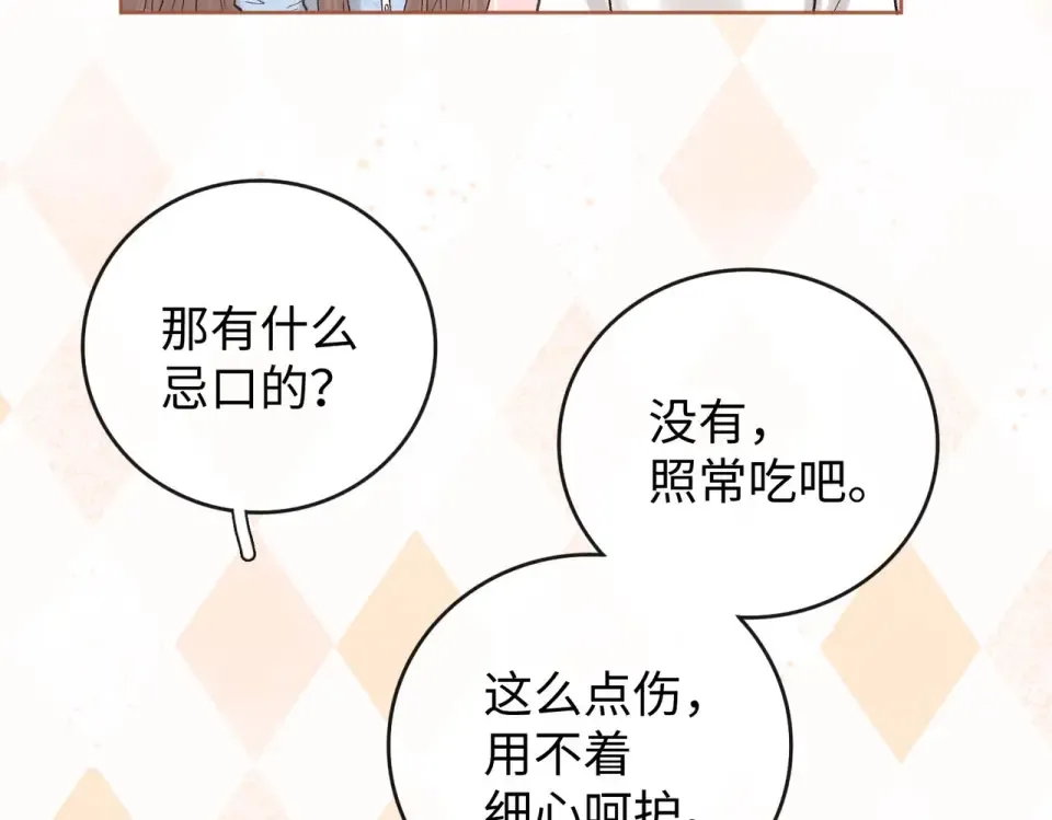 144 真的生气了 第28页