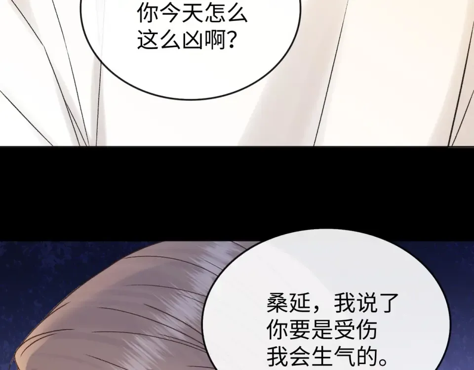 144 真的生气了 第44页