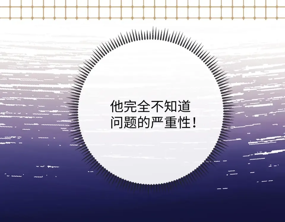 144 真的生气了 第53页
