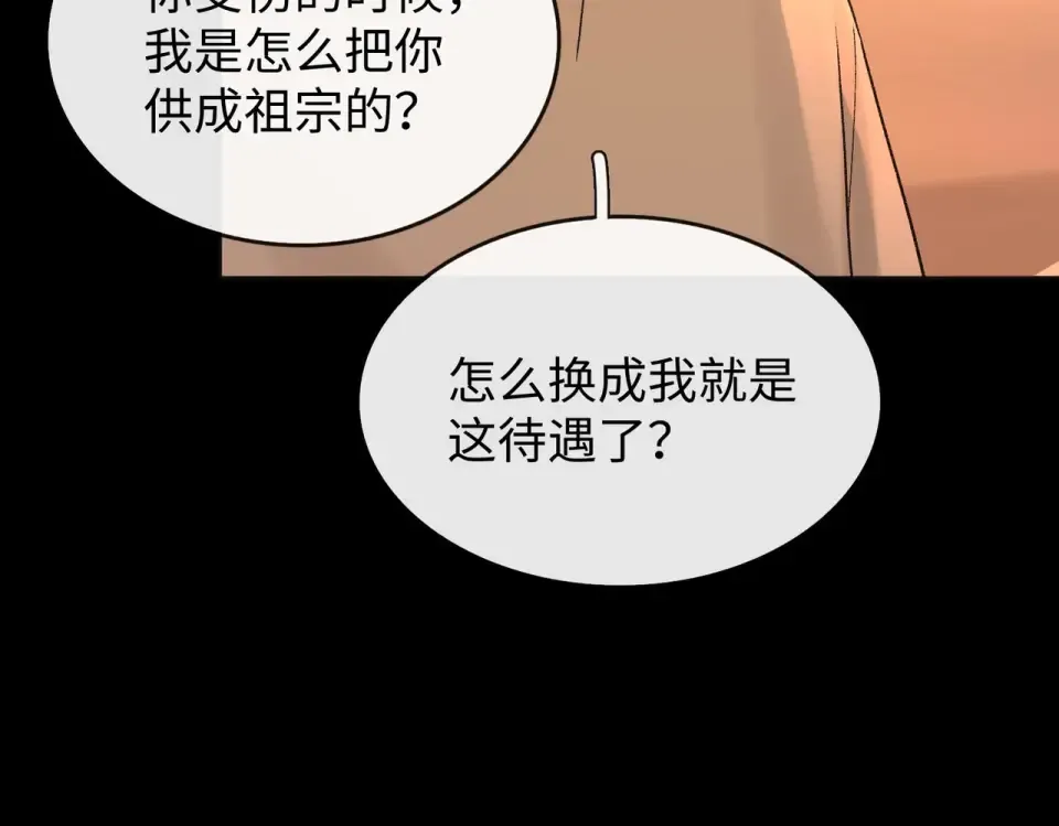 144 真的生气了 第65页