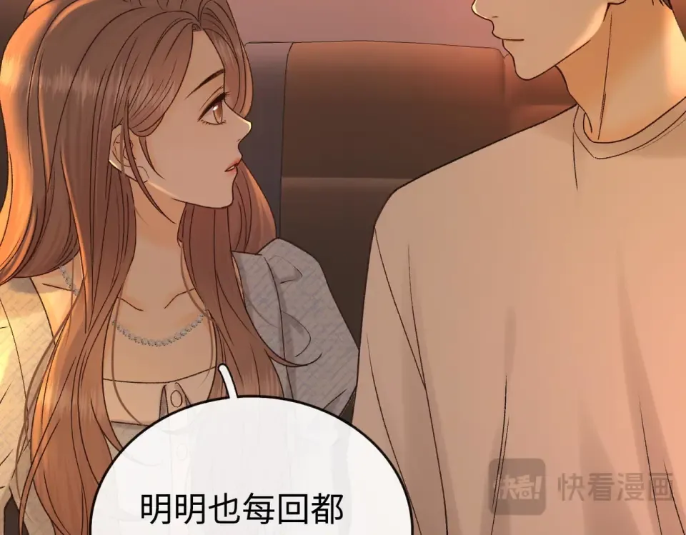 144 真的生气了 第67页