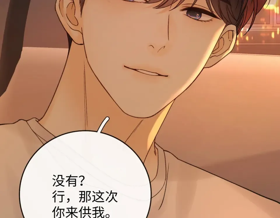 144 真的生气了 第69页