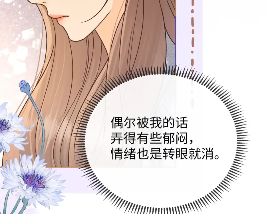 144 真的生气了 第79页