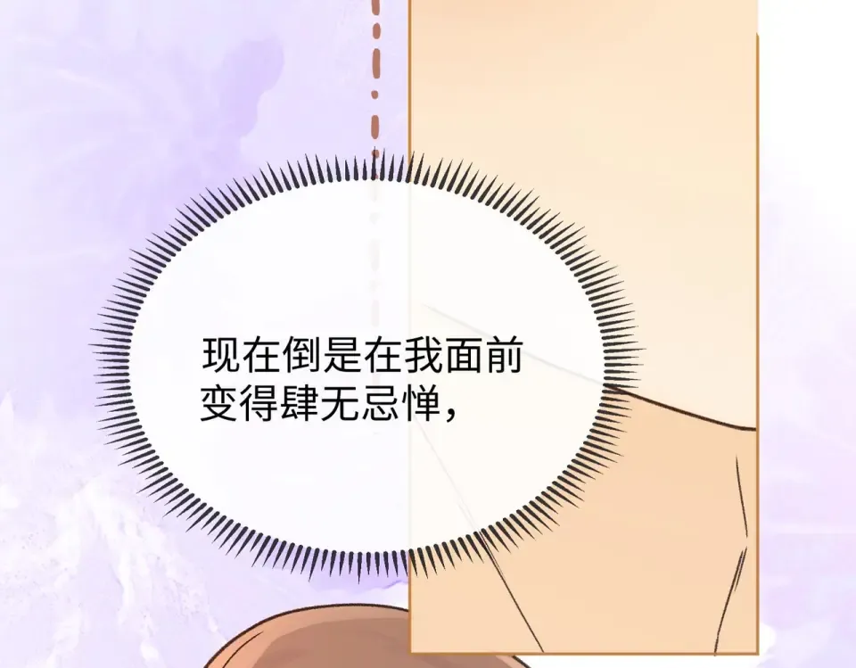 144 真的生气了 第81页