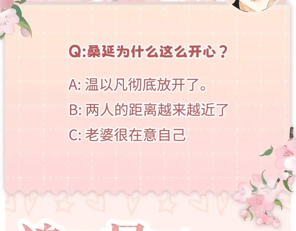 144 真的生气了 第94页